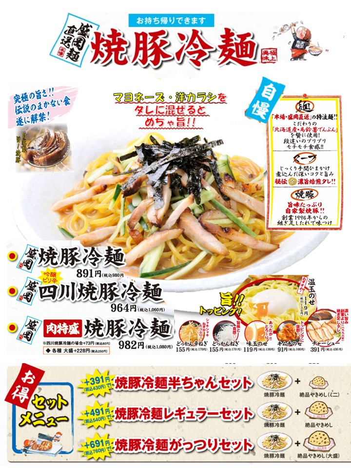 焼豚冷麺ｈｐ用縦2026.4.jpg