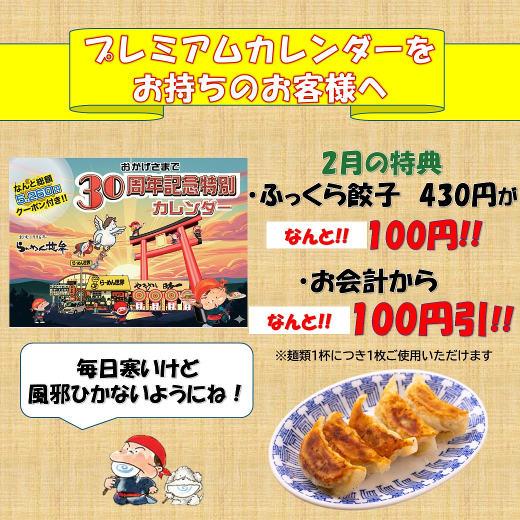 カレンダークーポン使ってね2026.2月.jpg