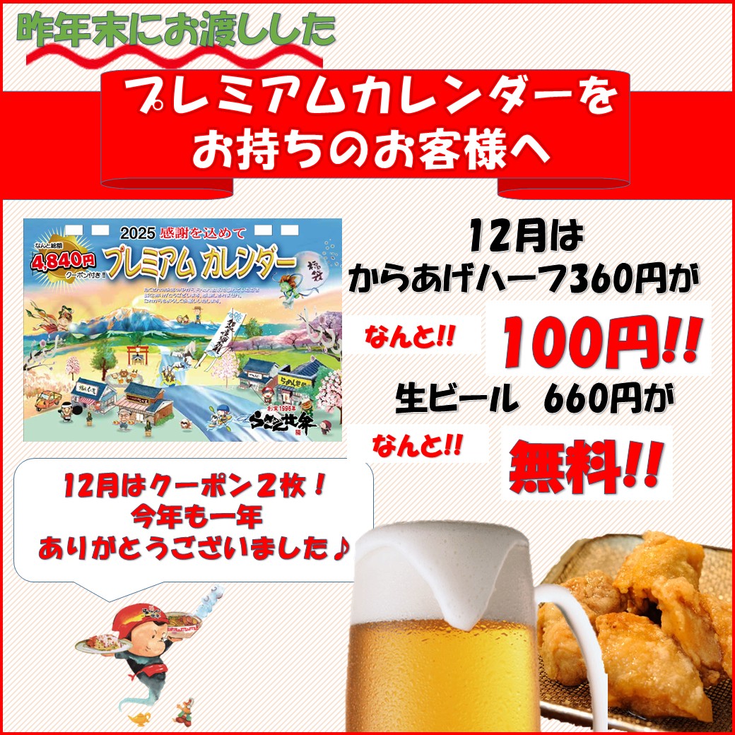 カレンダークーポン使ってね2025.12月.jpg