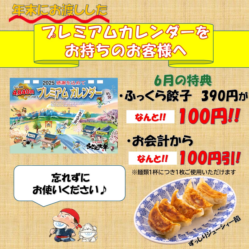 カレンダークーポン使ってね2025.6月.jpg